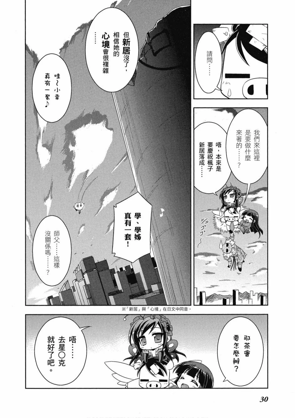小加速世界01 第32页