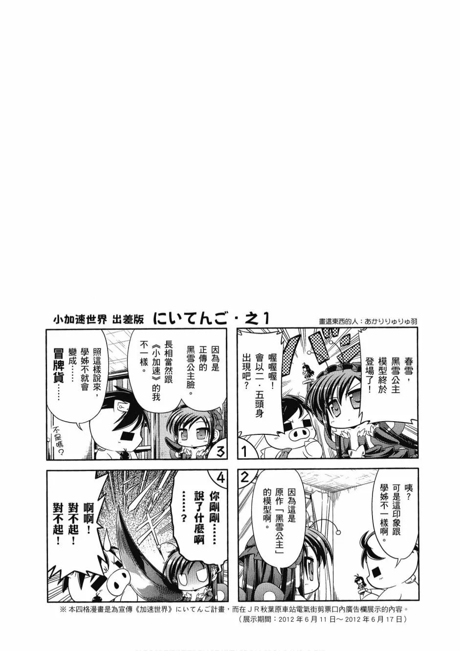 小加速世界01 第34页
