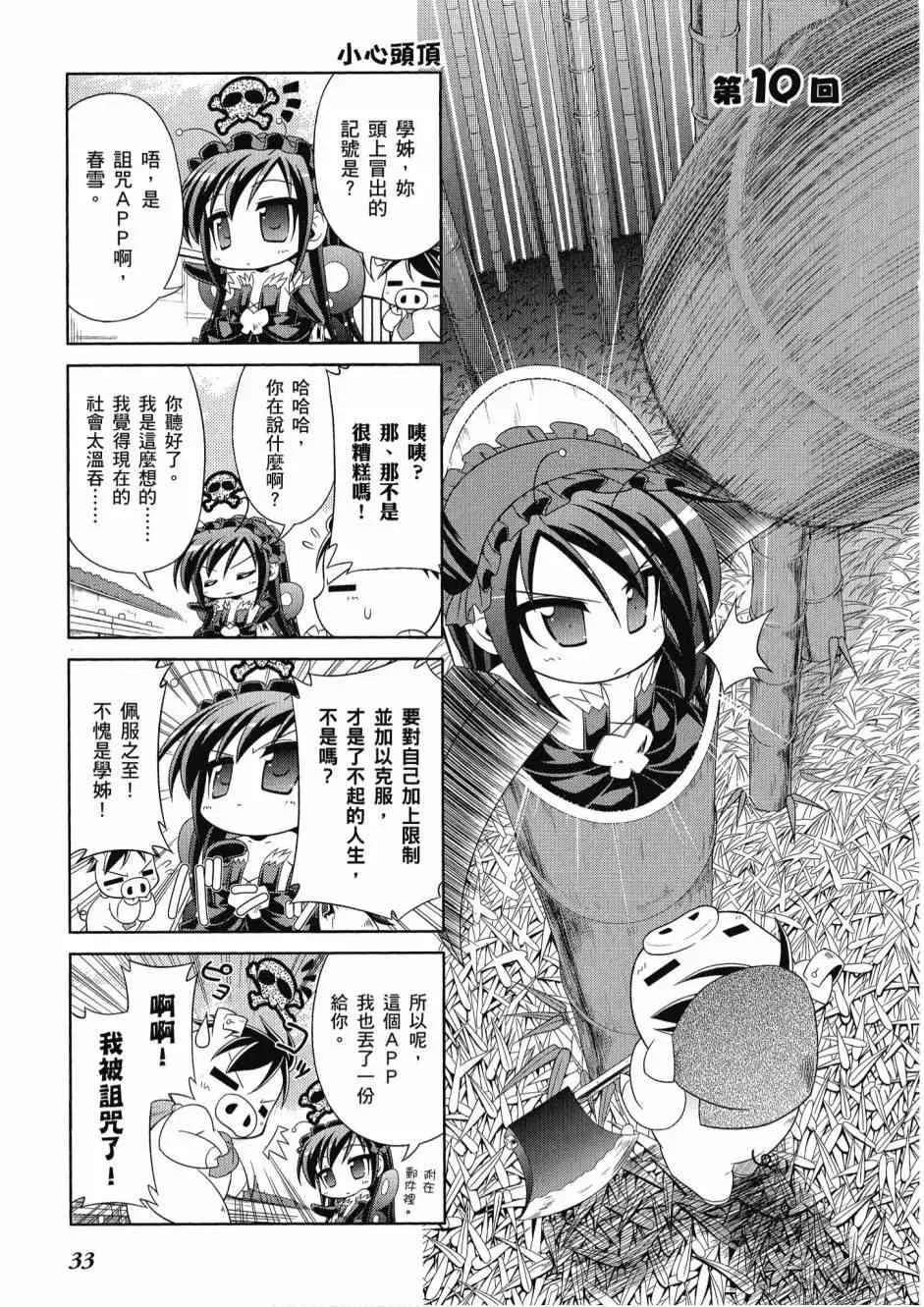 小加速世界01 第35页