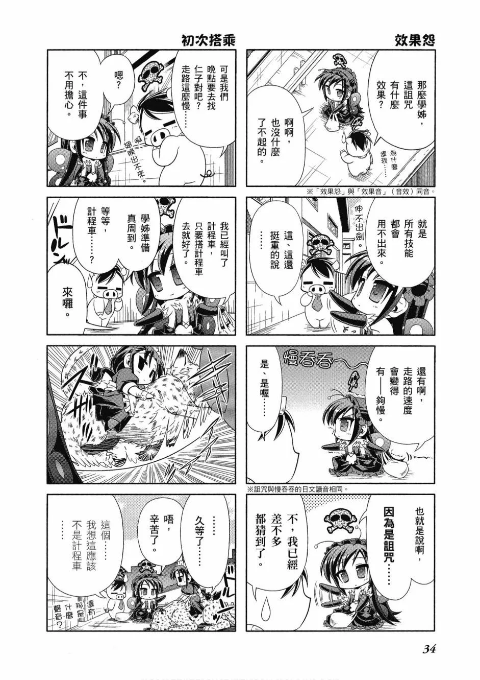 小加速世界01 第36页