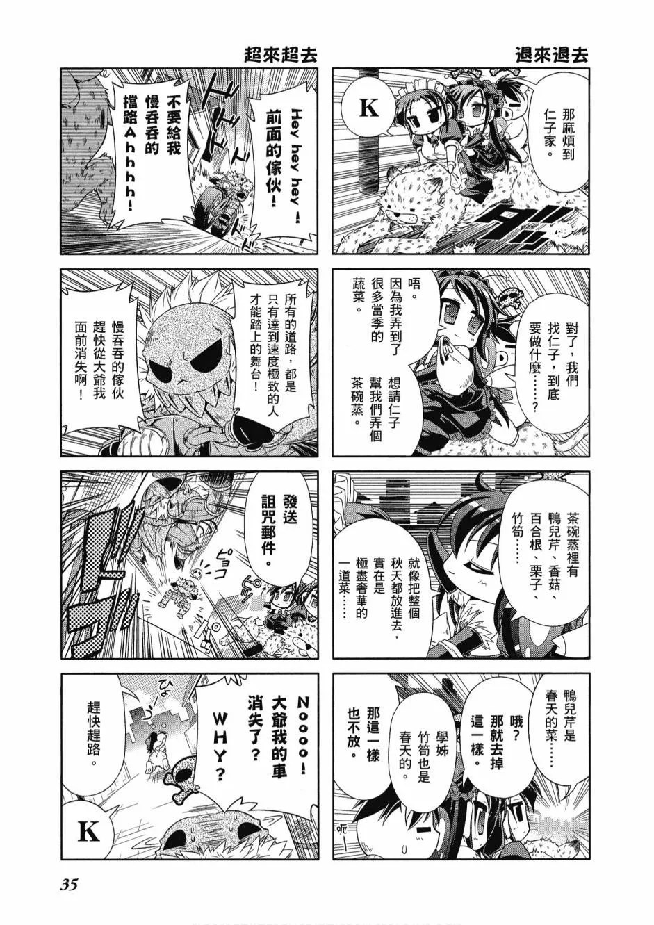 小加速世界01 第37页