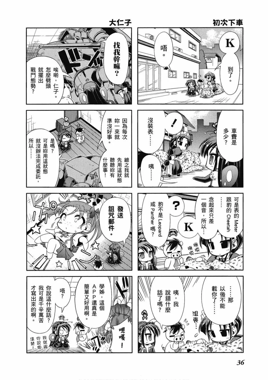 小加速世界01 第38页