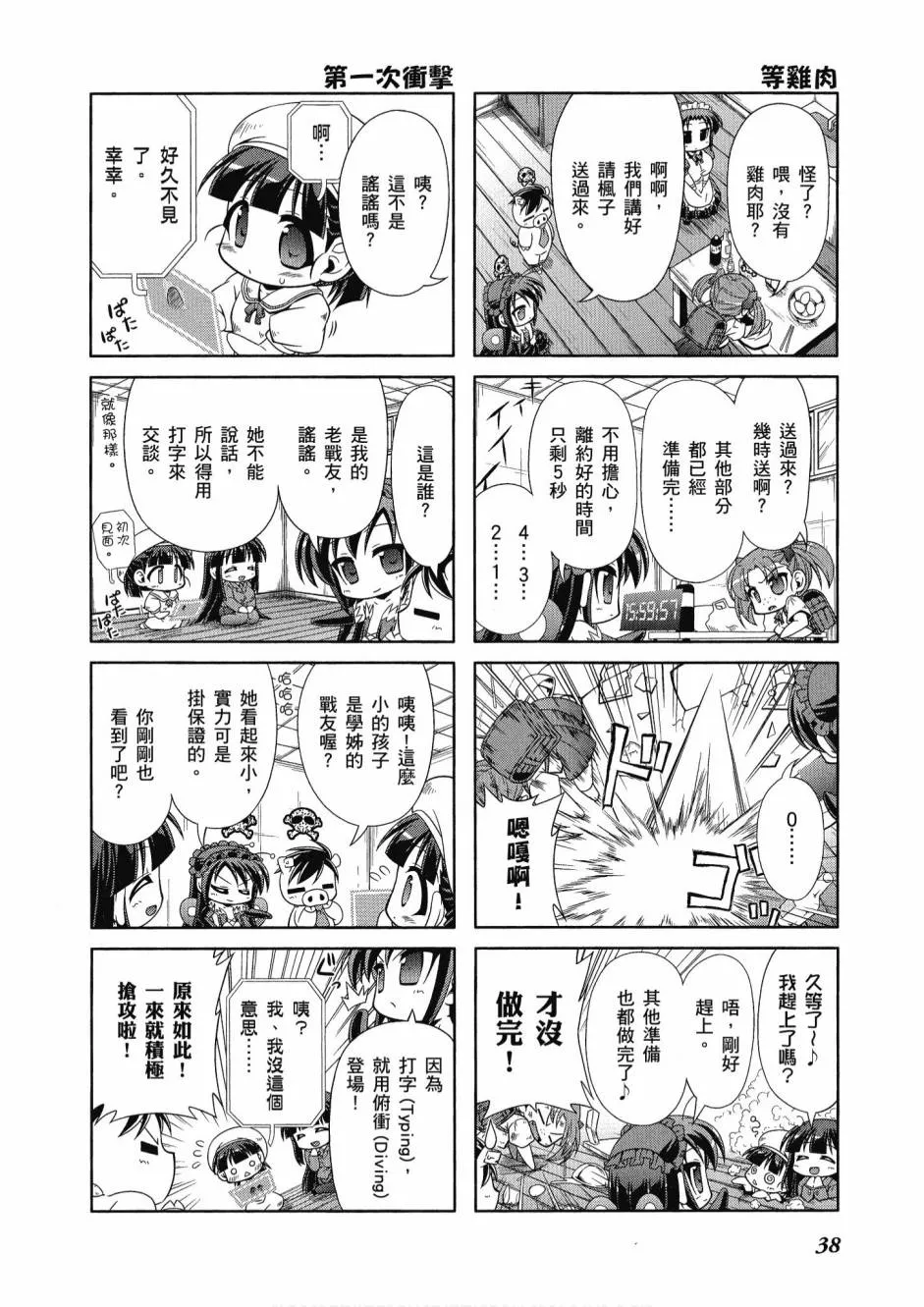小加速世界01 第40页