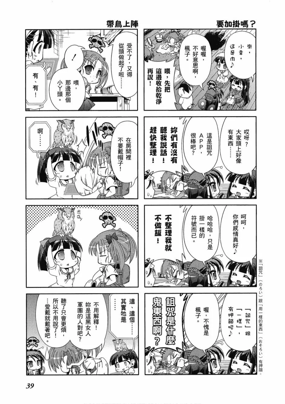 小加速世界01 第41页