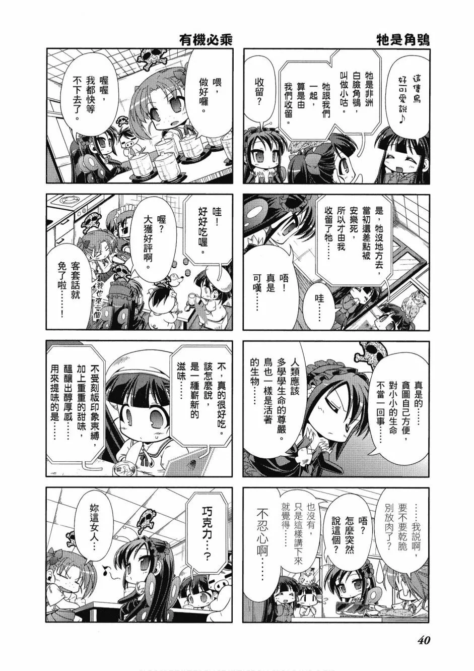 小加速世界01 第42页