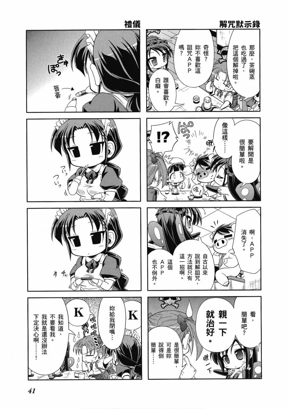 小加速世界01 第43页