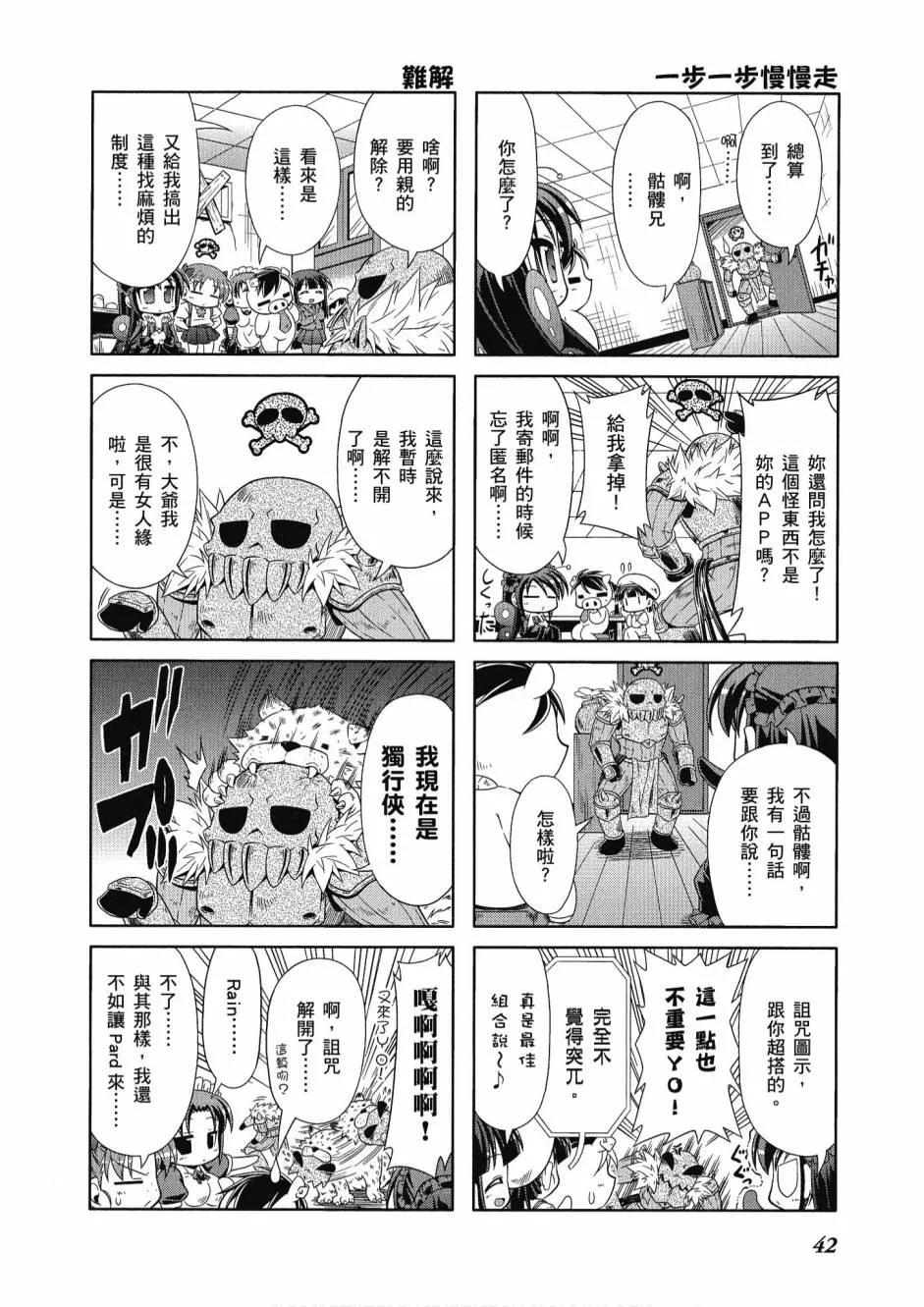 小加速世界01 第44页