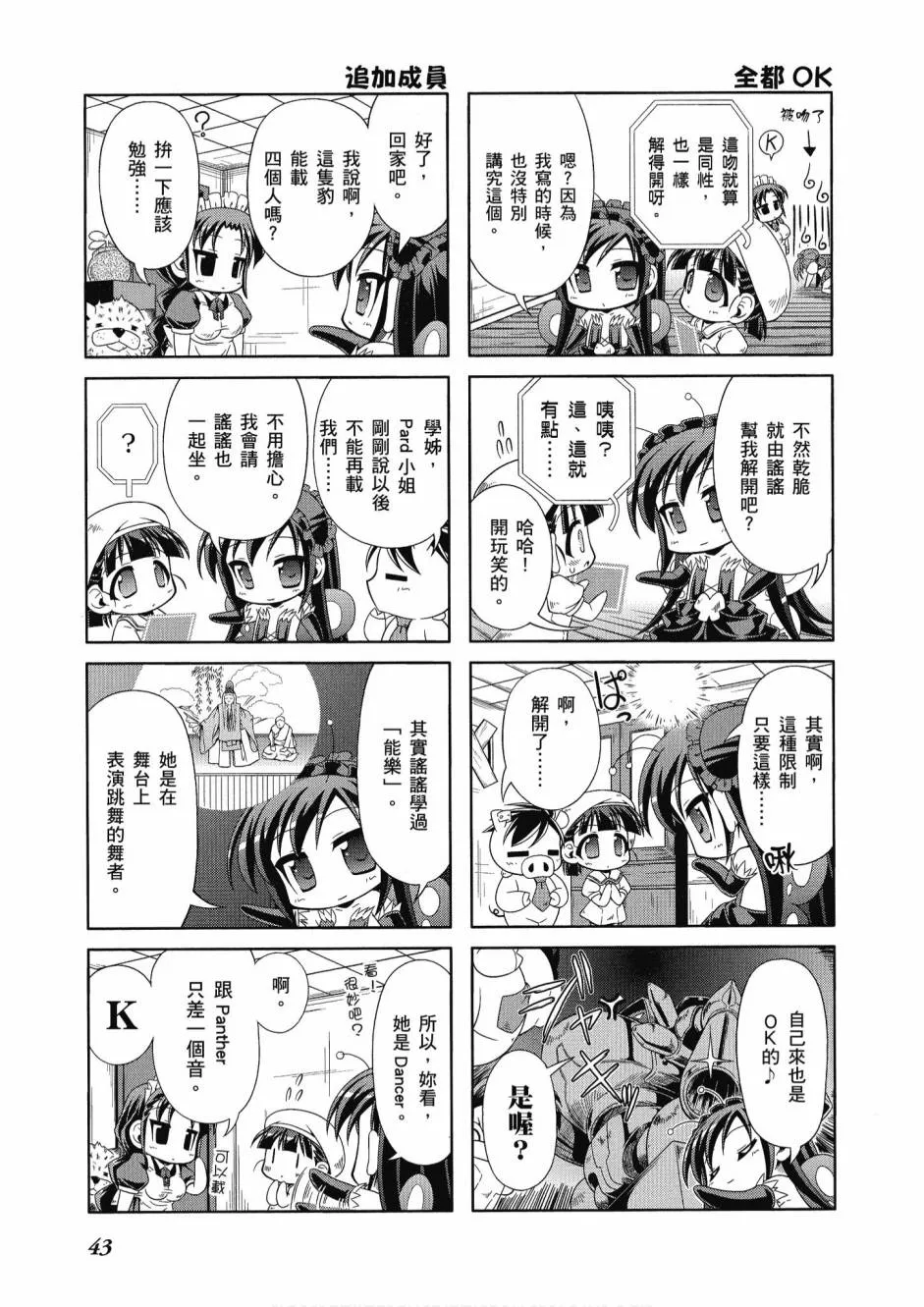 小加速世界01 第45页