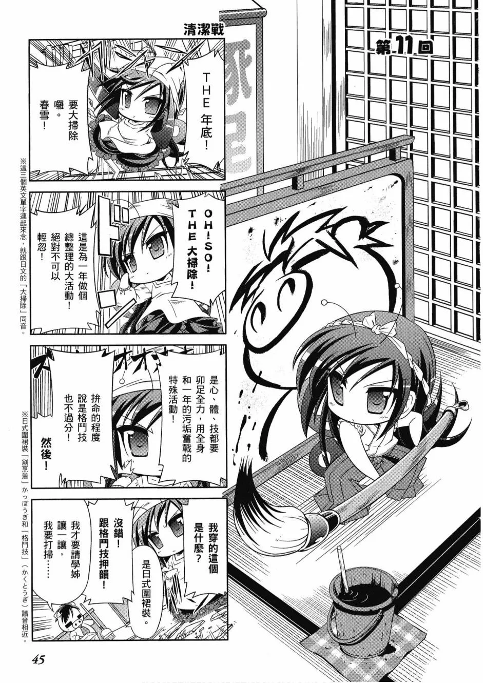 小加速世界01 第47页