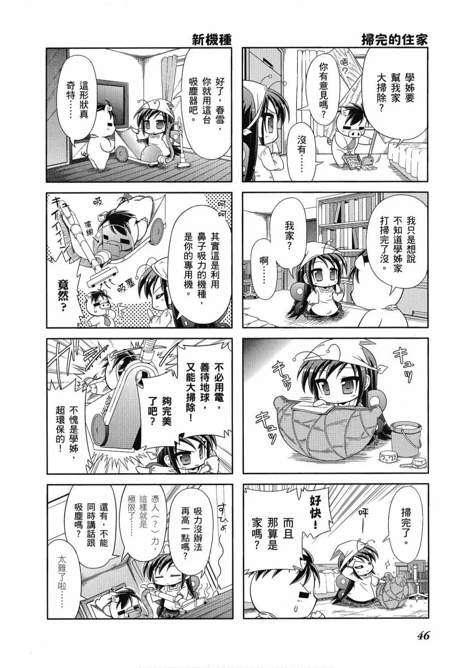 小加速世界01 第48页