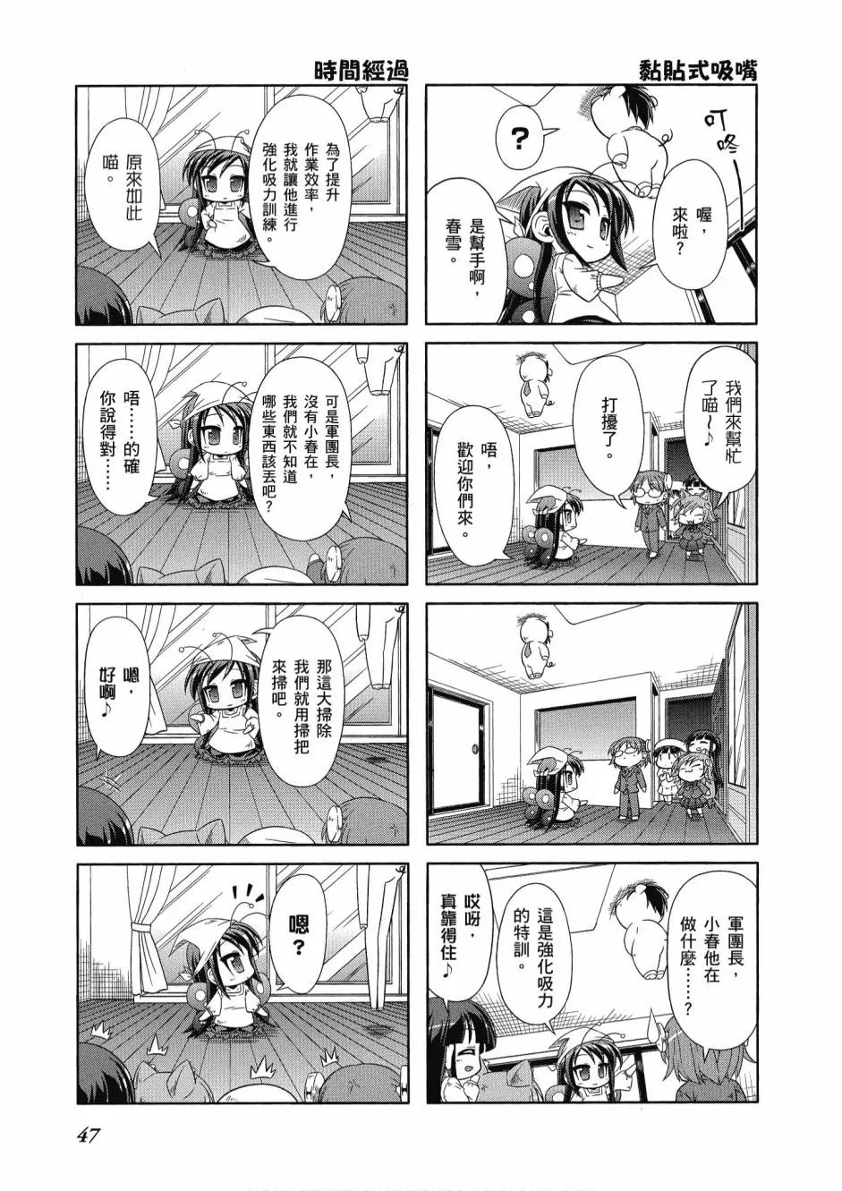 小加速世界01 第49页