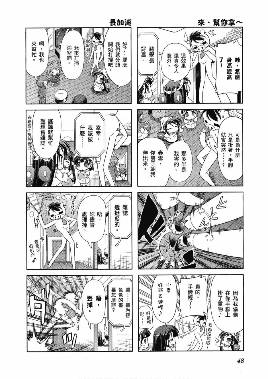 小加速世界01 第50页
