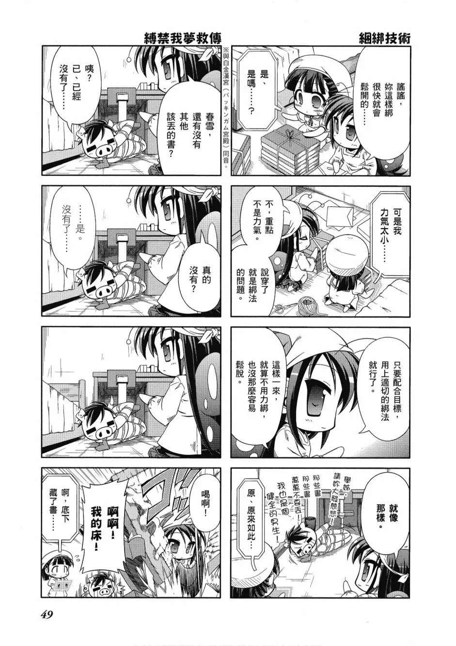 小加速世界01 第51页