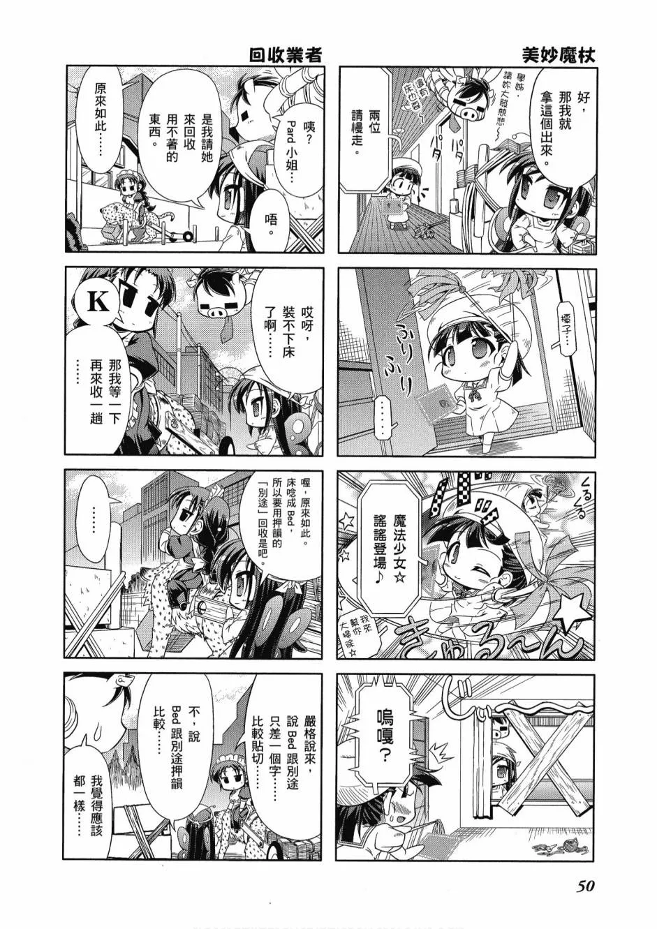 小加速世界01 第52页