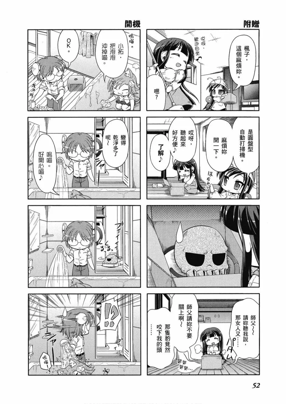 小加速世界01 第54页