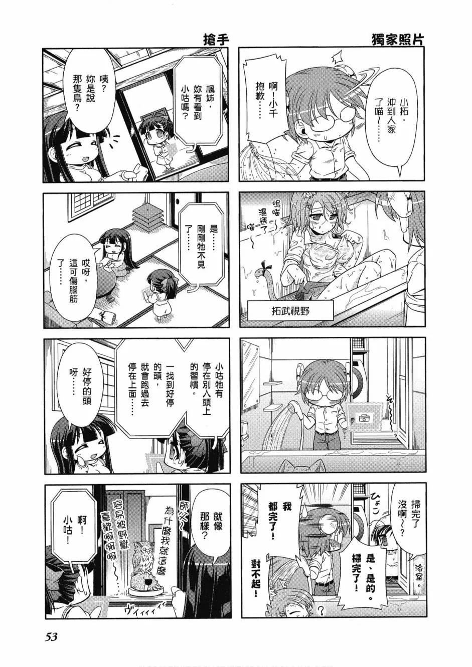 小加速世界01 第55页