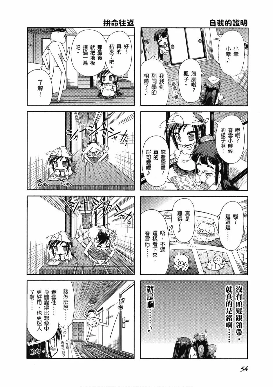 小加速世界01 第56页