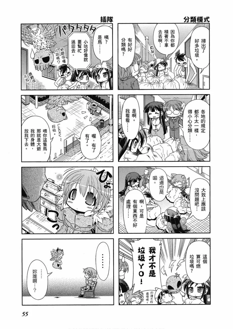小加速世界01 第57页