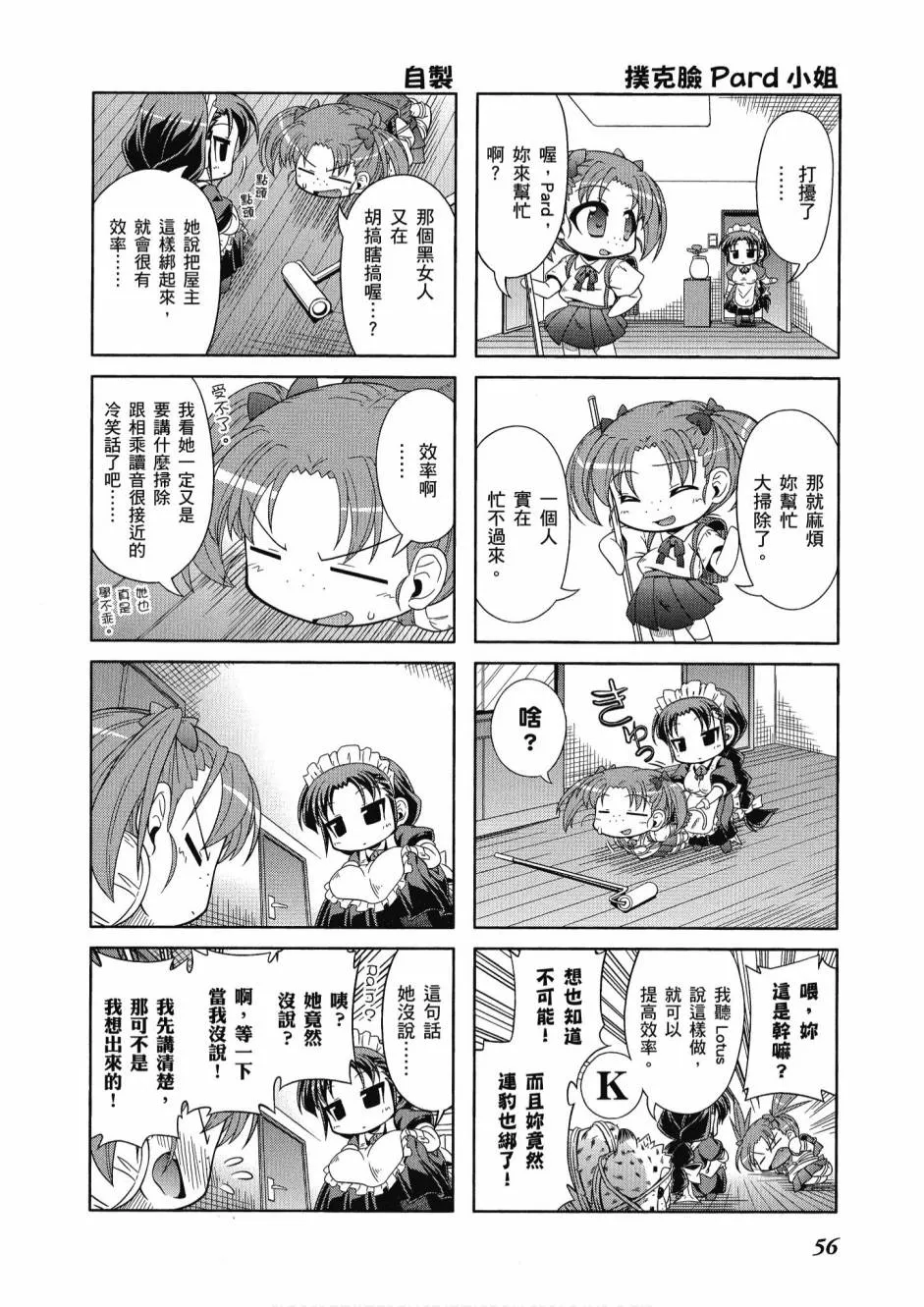 小加速世界01 第58页
