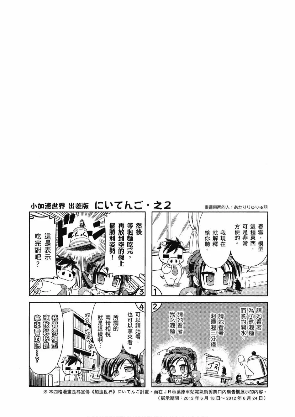 小加速世界01 第60页