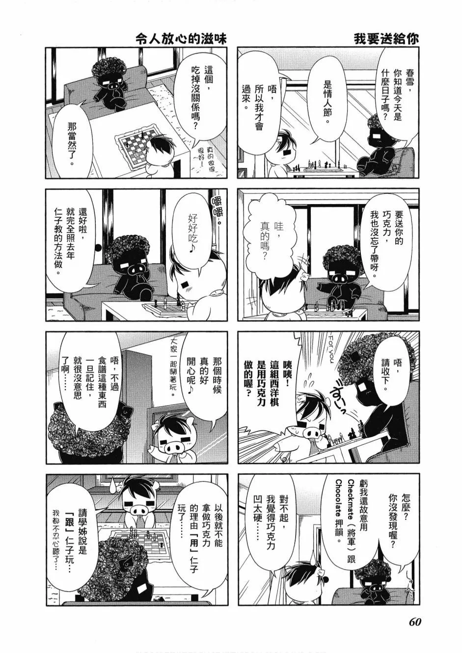 小加速世界01 第62页
