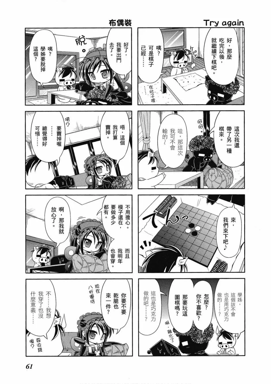 小加速世界01 第63页
