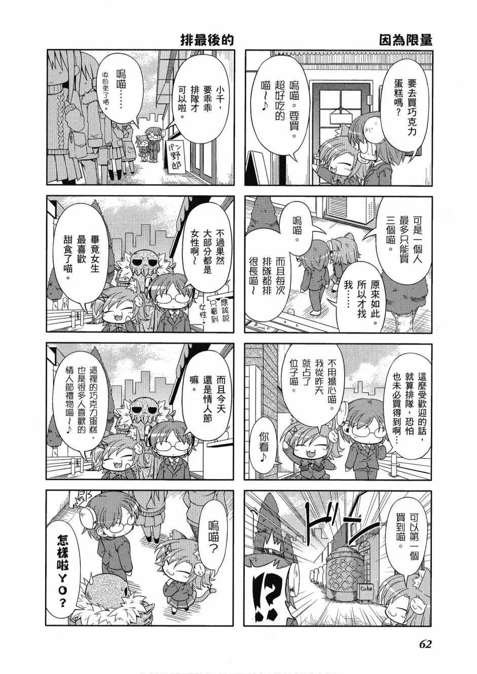 小加速世界01 第64页