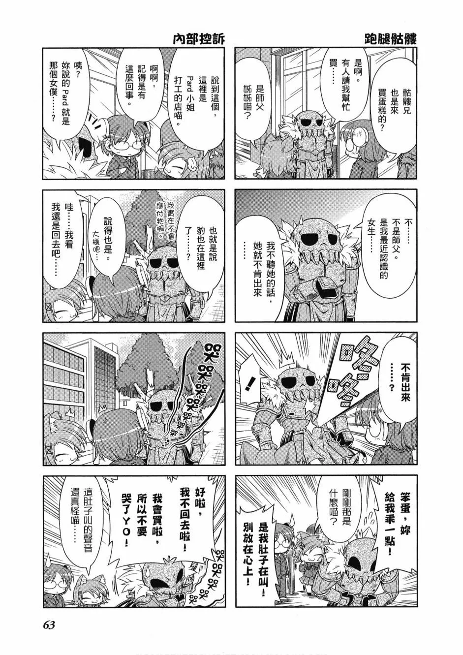 小加速世界01 第65页
