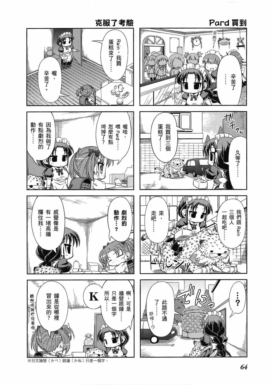 小加速世界01 第66页