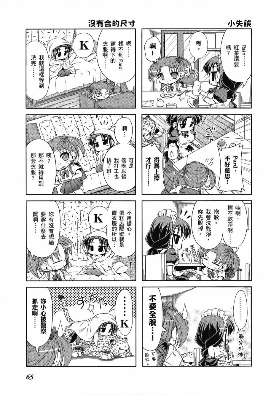 小加速世界01 第67页