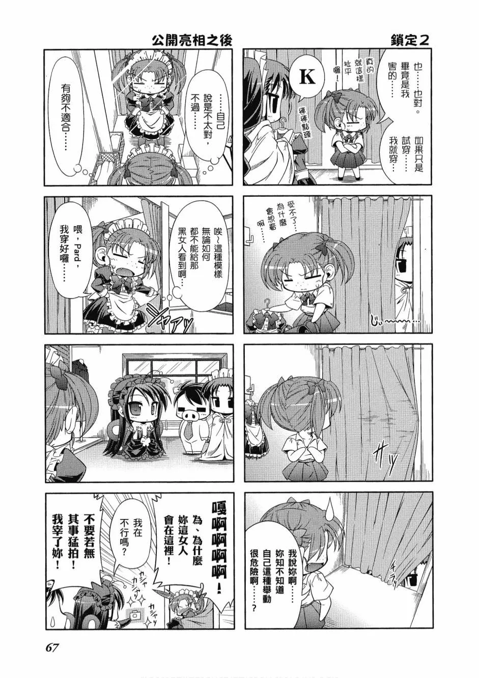 小加速世界01 第69页