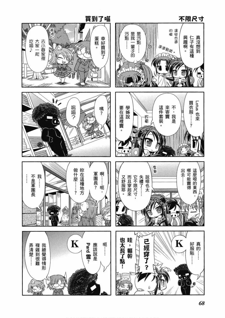 小加速世界01 第70页