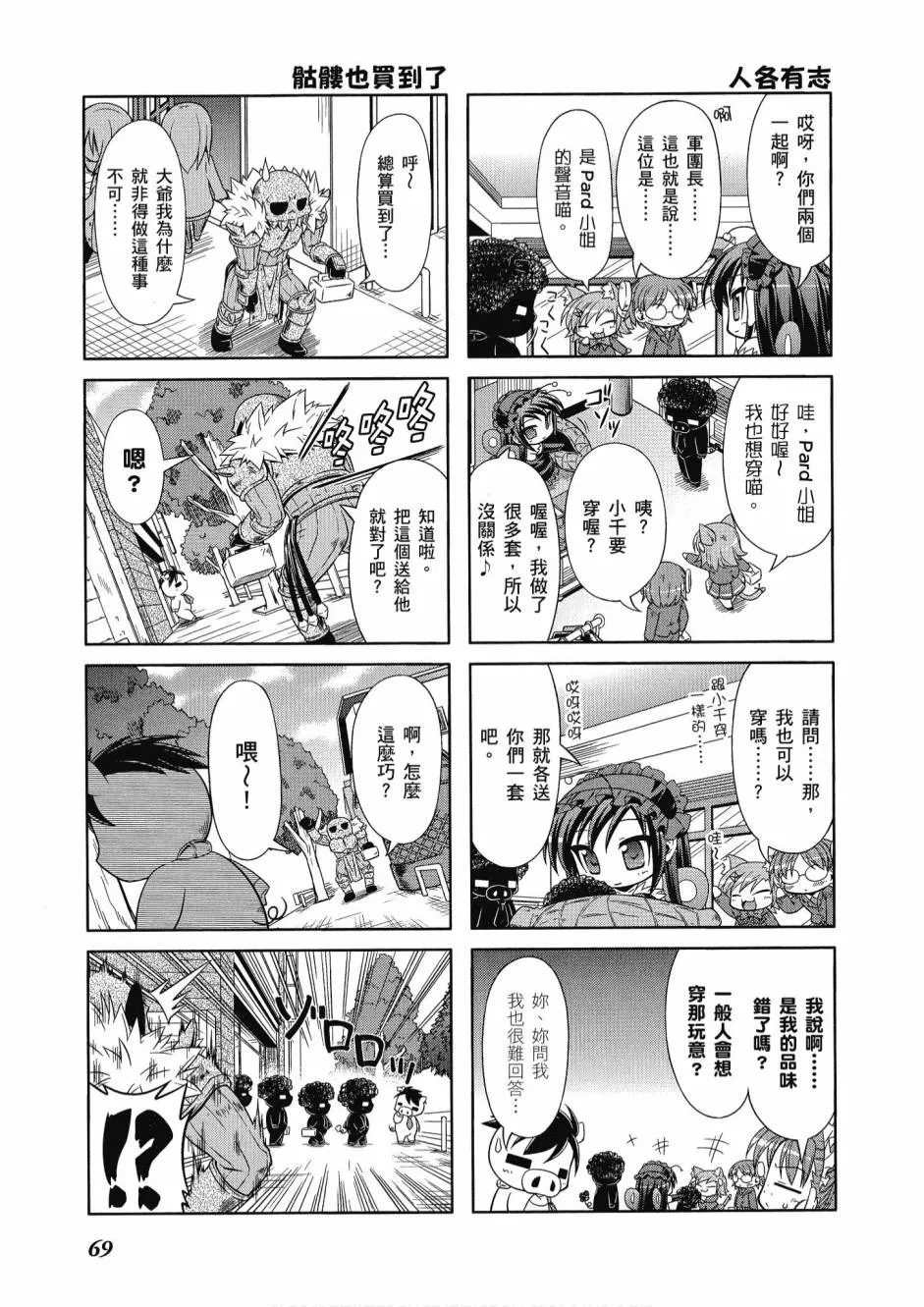 小加速世界01 第71页