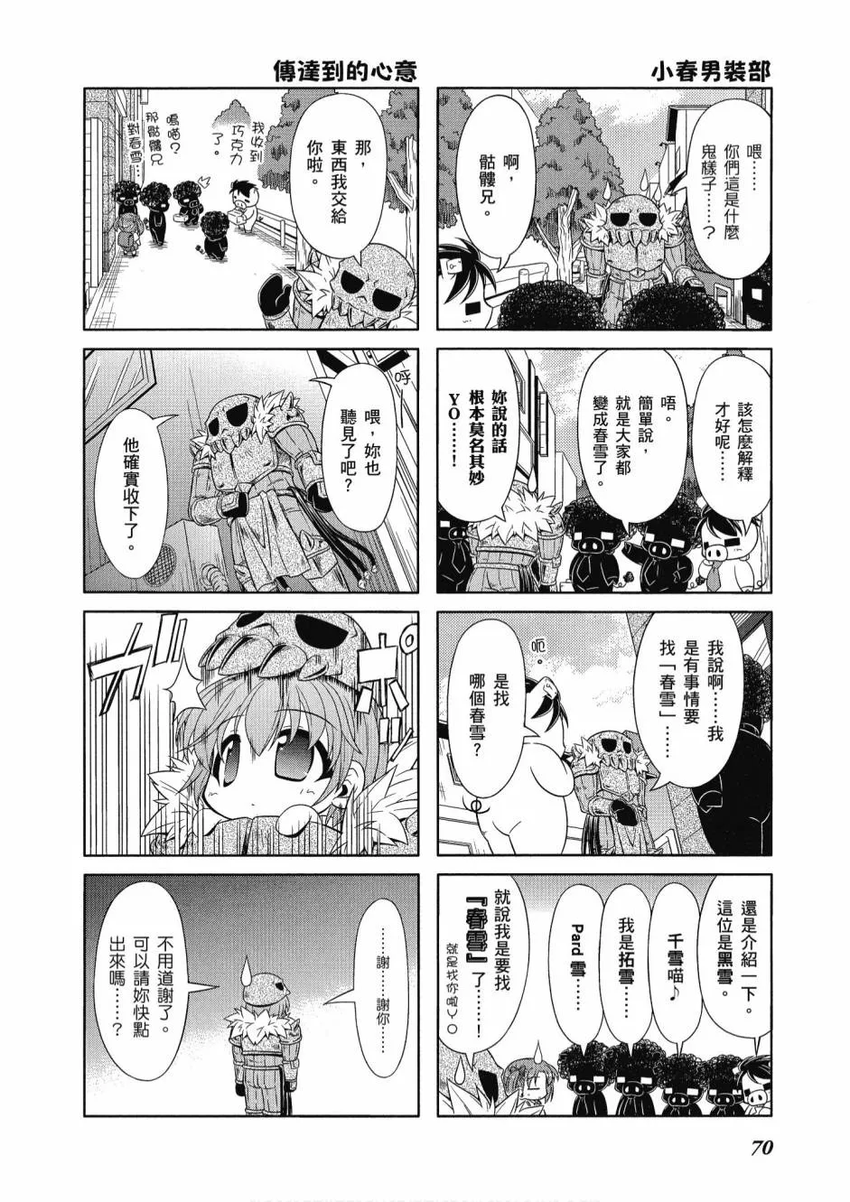 小加速世界01 第72页