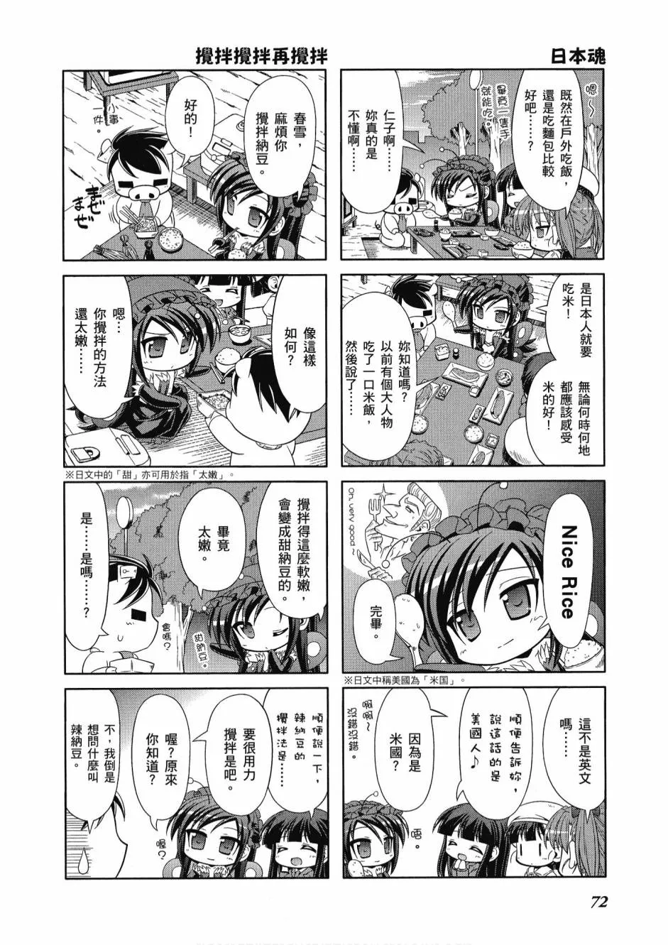 小加速世界01 第74页