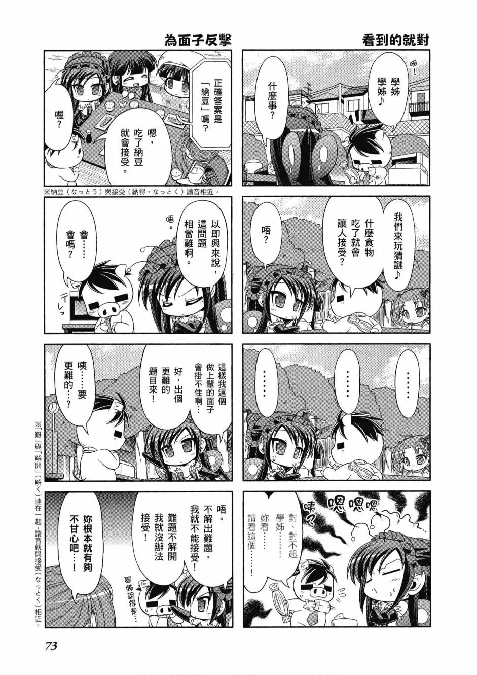 小加速世界01 第75页