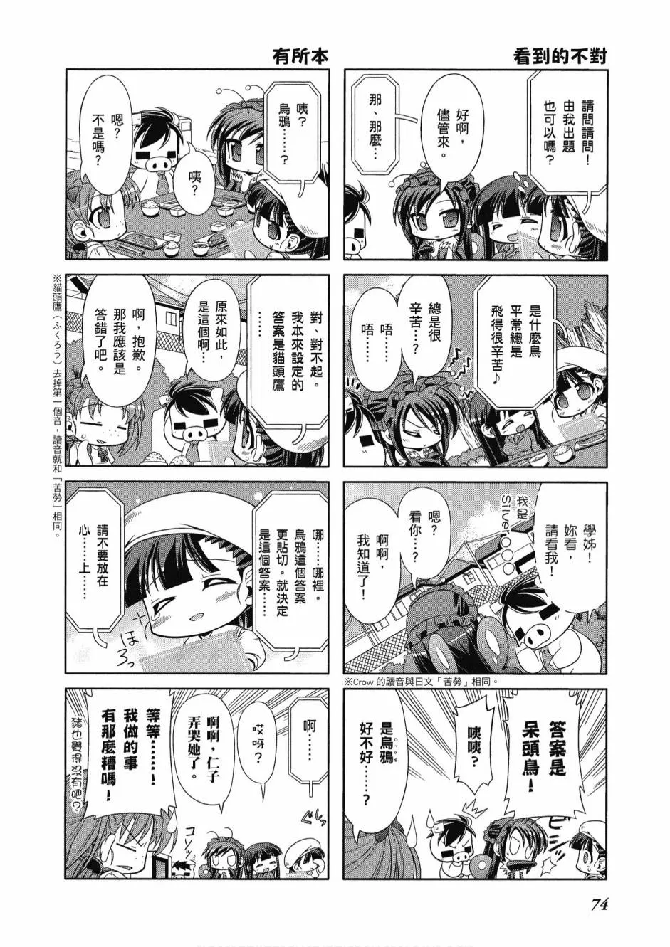 小加速世界01 第76页