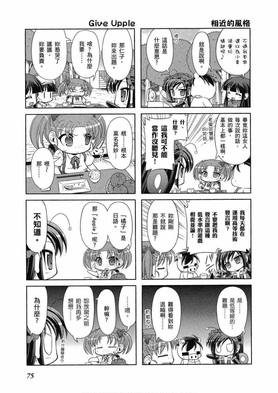 小加速世界01 第77页