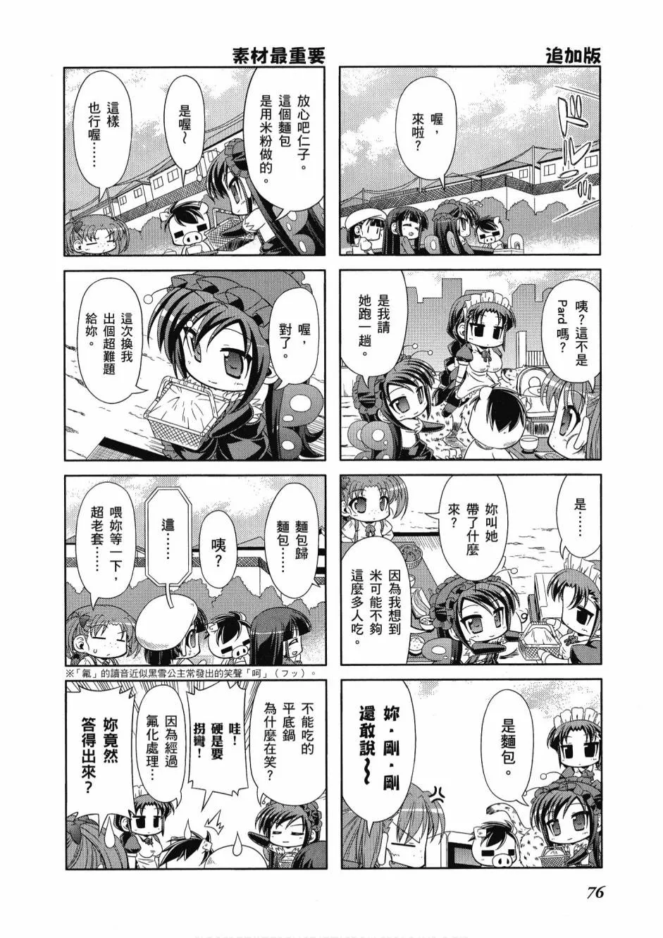 小加速世界01 第78页