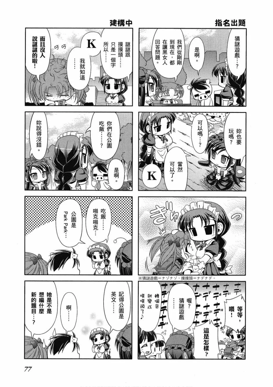 小加速世界01 第79页