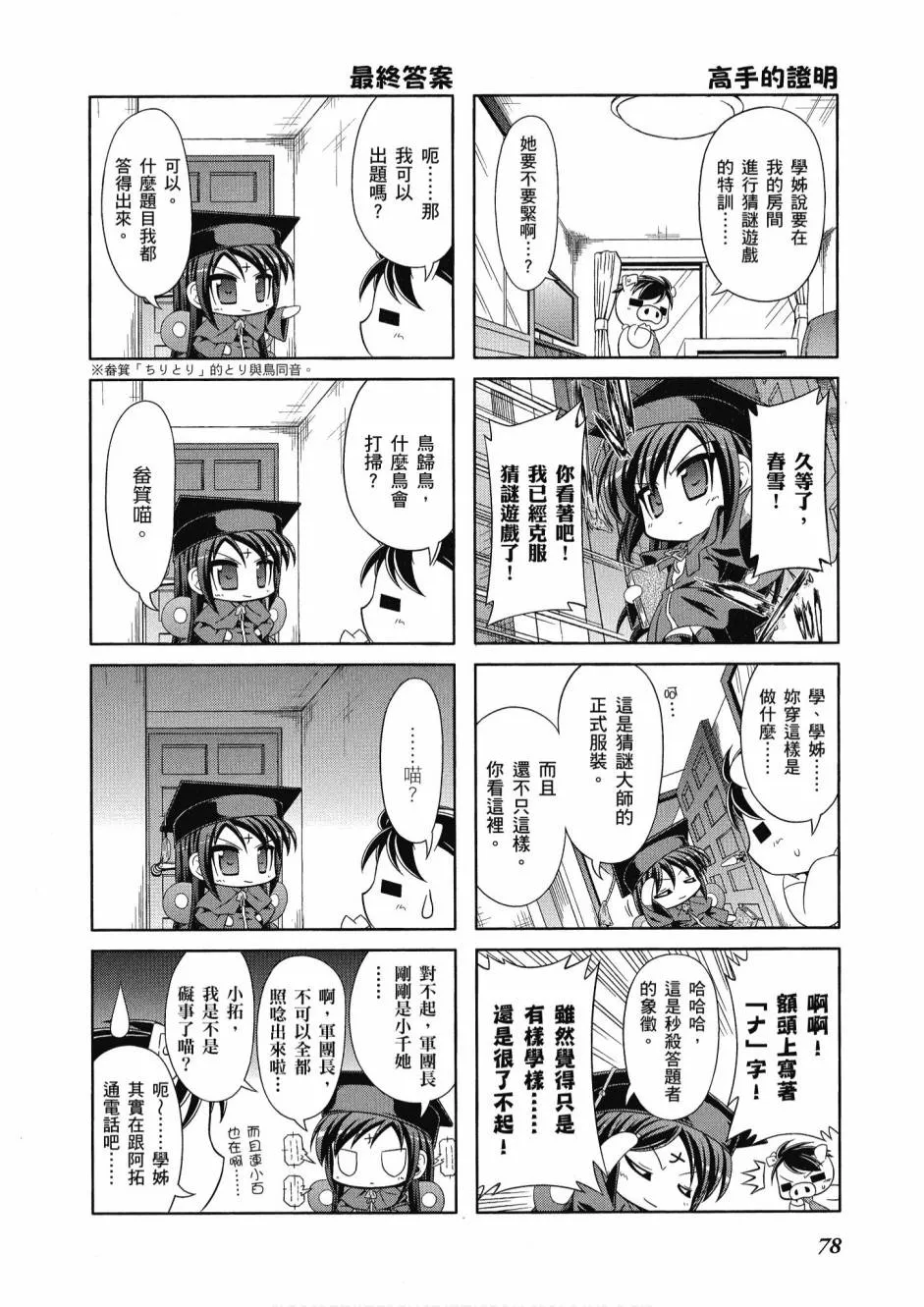 小加速世界01 第80页