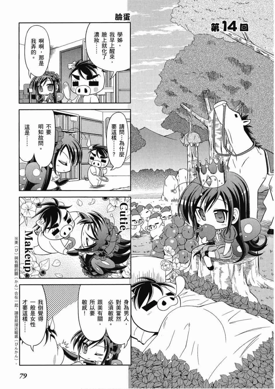 小加速世界01 第81页