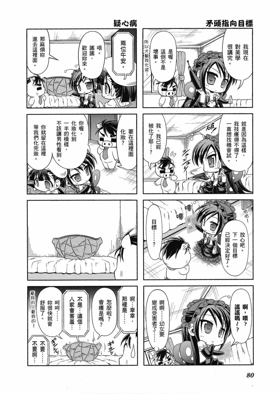 小加速世界01 第82页