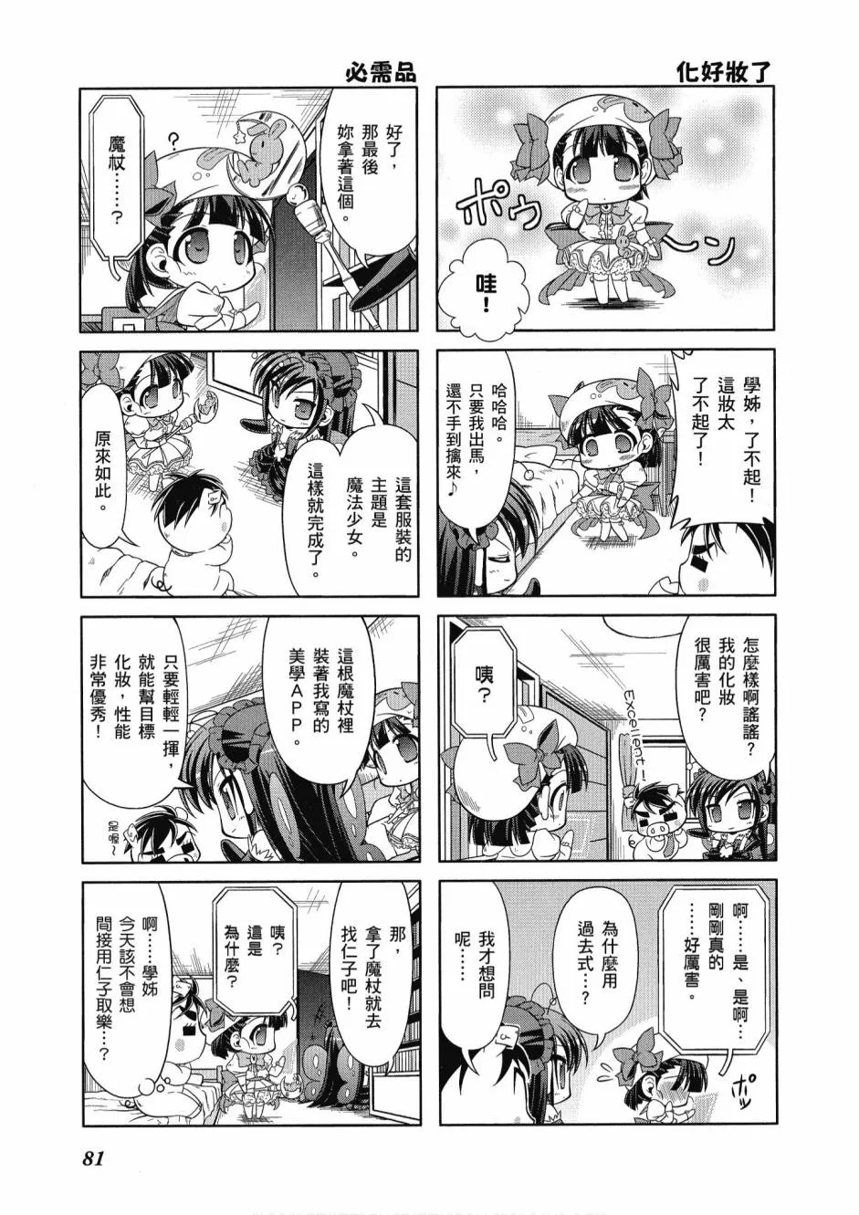 小加速世界01 第83页
