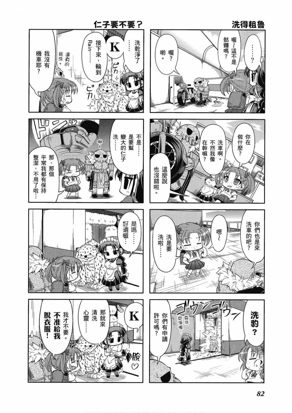 小加速世界01 第84页