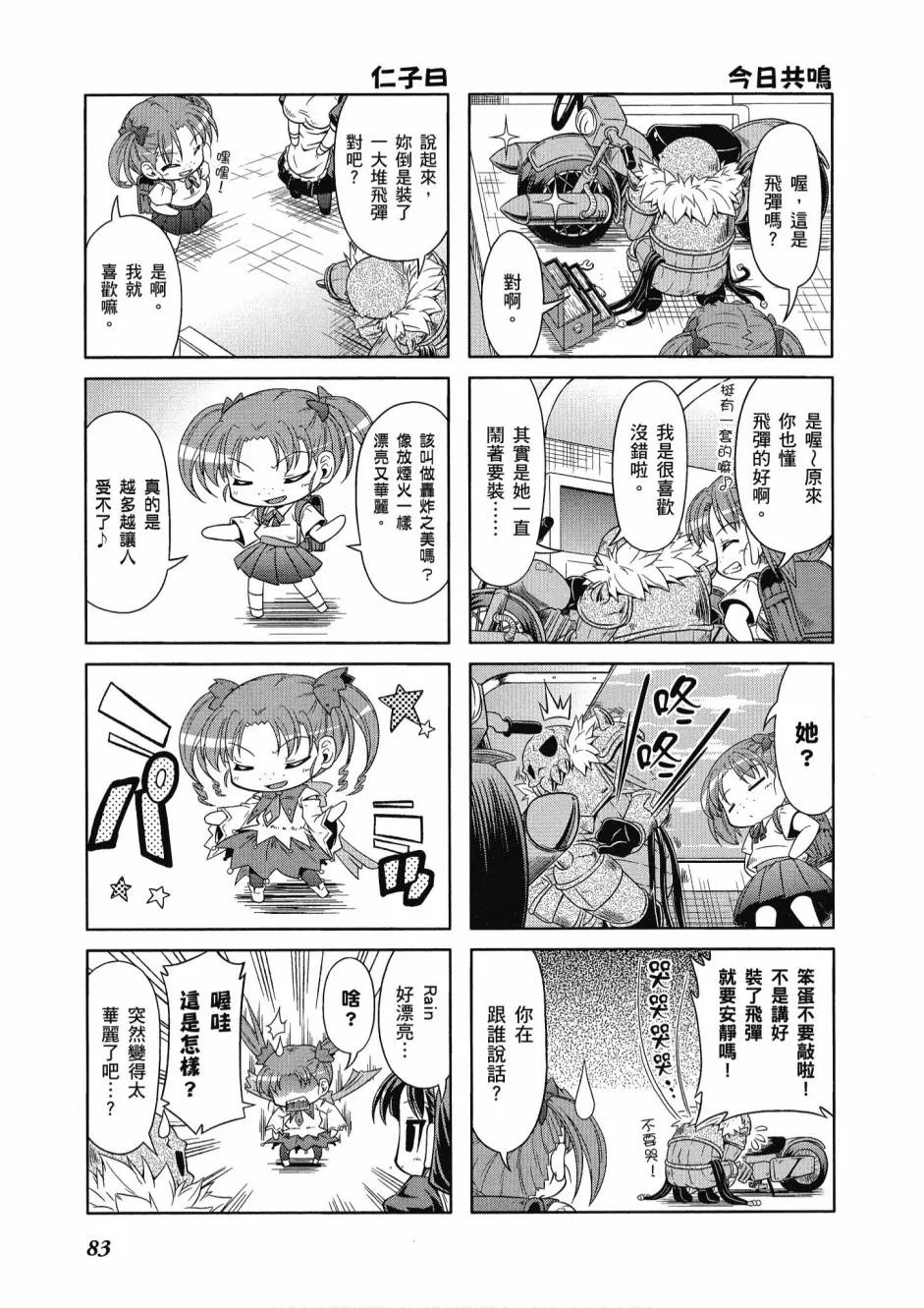 小加速世界01 第85页