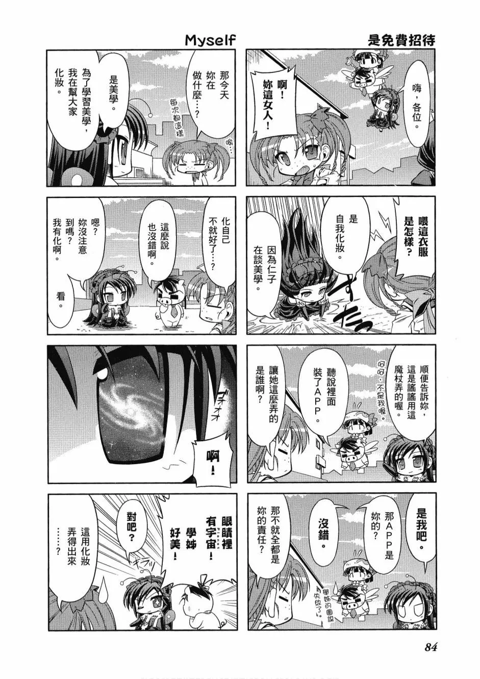 小加速世界01 第86页