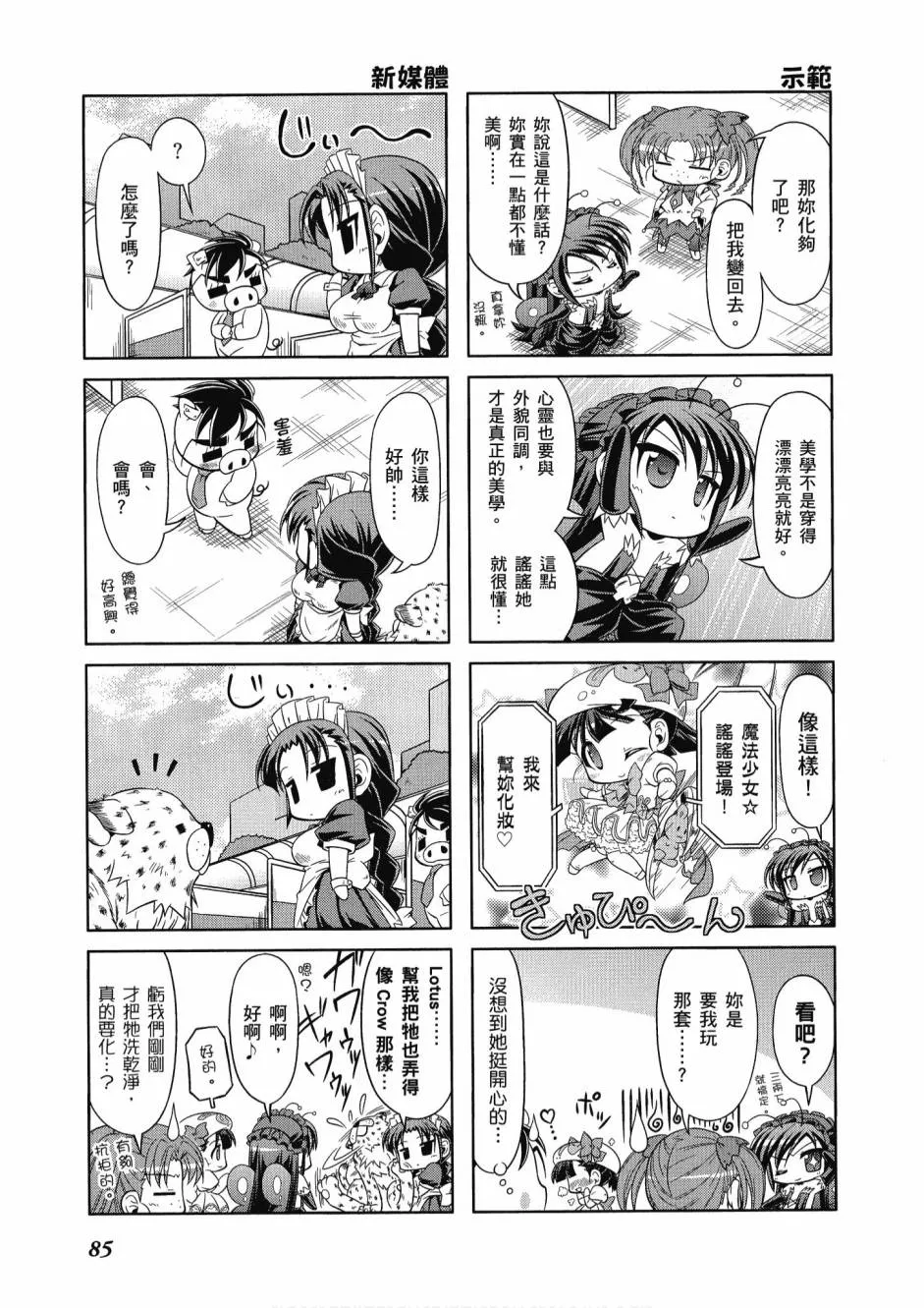 小加速世界01 第87页