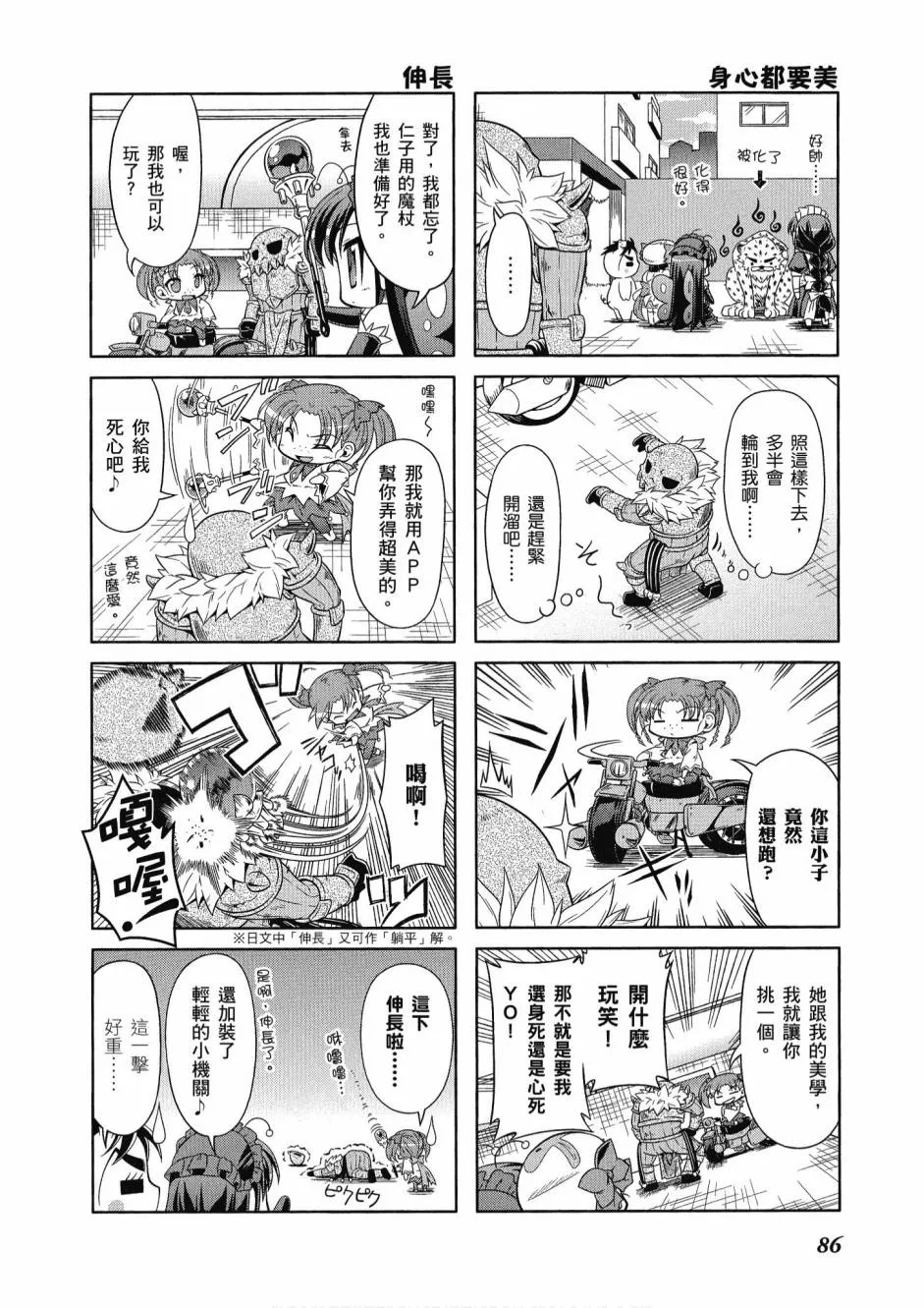 小加速世界01 第88页