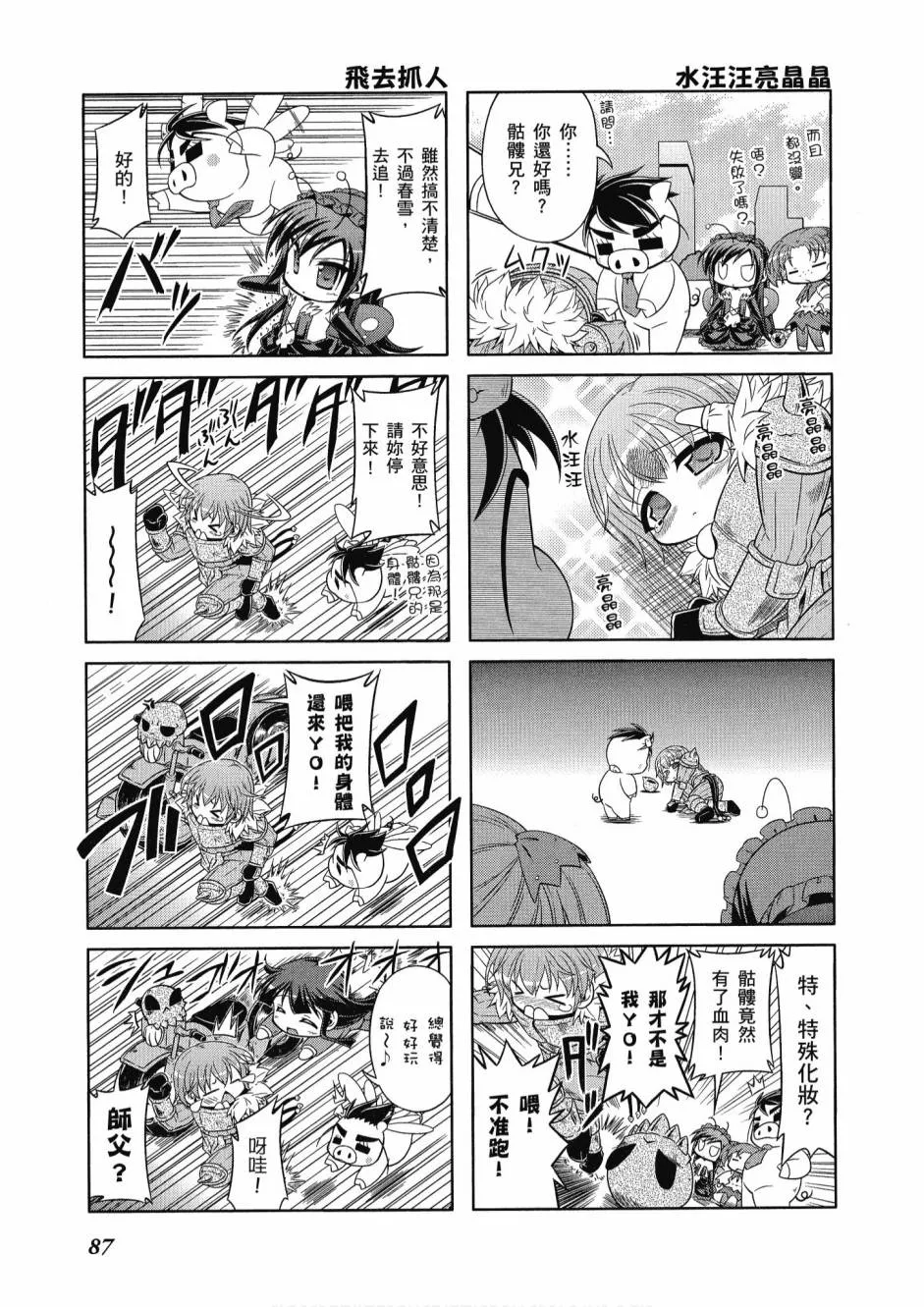 小加速世界01 第89页